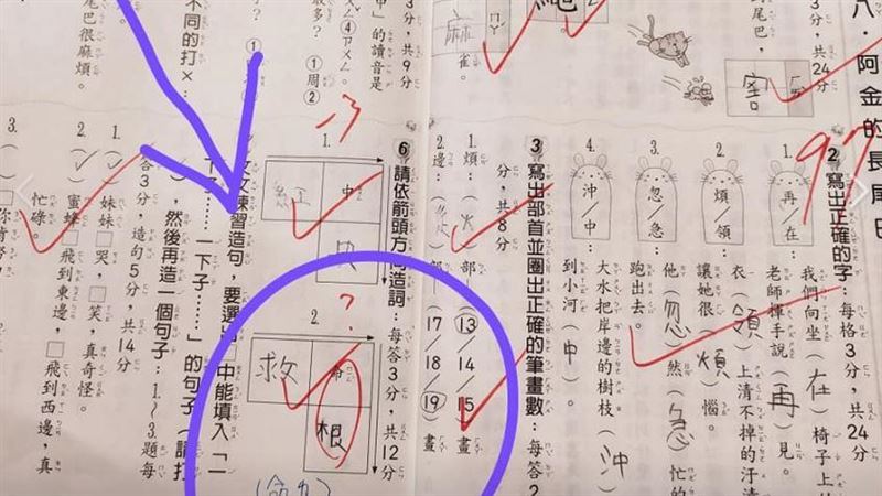 造詞填「命根」滿分飛了　家長超納悶