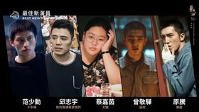 金馬獎　最佳新演員　邱志宇　金馬執委會提供