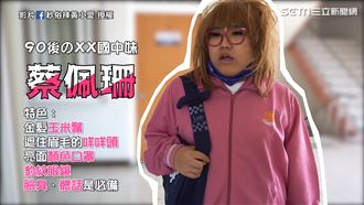 還原度超高！　90後國中妹的日常