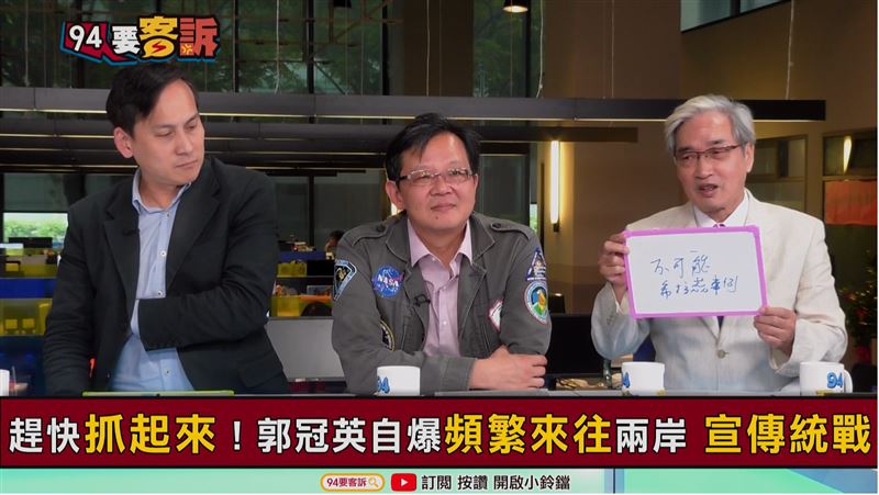 郭冠英代表中共？張友驊要他拿委任狀