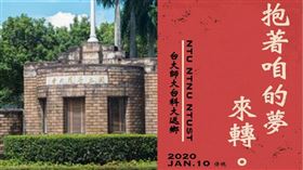 2020一票不少！台大出招助生返鄉