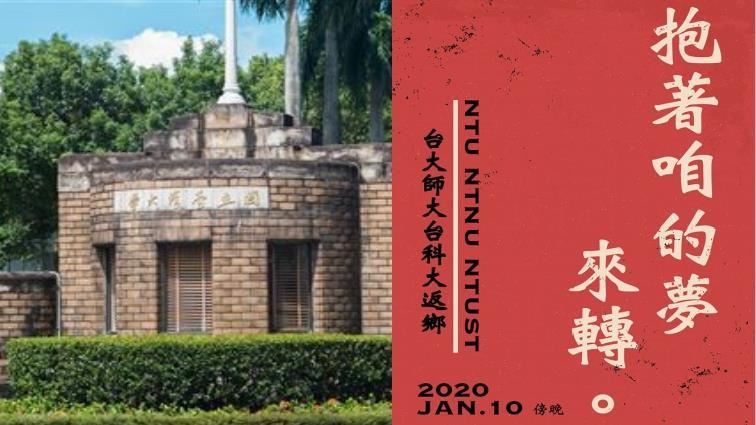 2020一票不少！台大出招助生返鄉