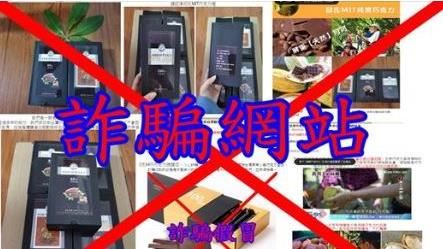 台灣巧克力剛奪冠　中國詐騙就盯上