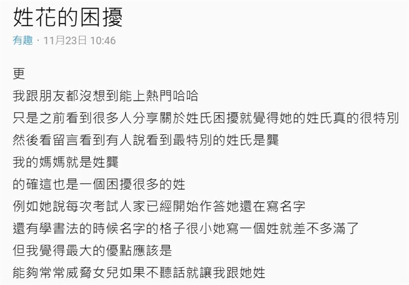 她淚訴 姓花的困擾 冠夫姓後更慘 網揭更多奇葩姓氏 女孩 三立新聞網setn Com