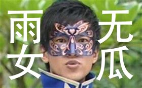 9年級20大用語－雨女無關 圖／翻攝自微博