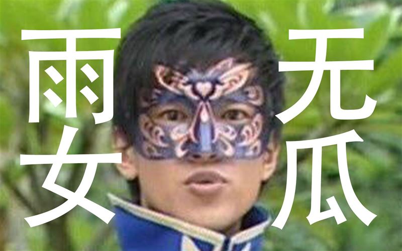 90年代20大網路用語　竟考倒鄉民