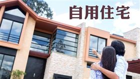 沒有權狀的房屋，地價稅也可申請優惠稅率（圖／資料照）