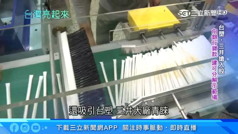 台製可分解吸管邁向國際　大廠搶投資