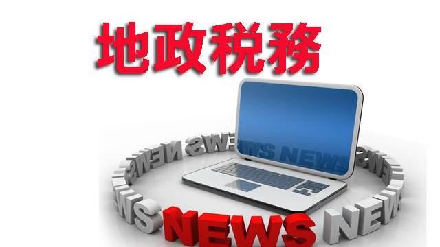 提醒房地過戶可先申請自住優惠稅率