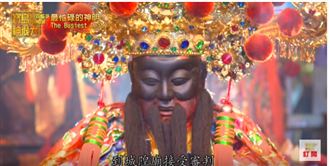 土地公帶你去洗手　竟然是死亡宣告？