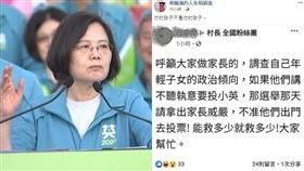 韓粉竟呼籲父母軟禁子女　大選「要投蔡英文」不准出門投票（圖／翻攝自臉書）