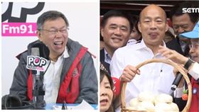 柯文哲,韓國瑜。