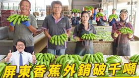 屏東,香蕉,屏東縣長,潘孟安,外銷,日本,茨城縣
圖／翻攝自潘孟安臉書