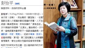 （圖／翻攝自維基百科）作家,彭怡平