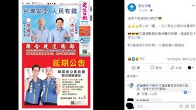 傅崐萁,韓國瑜,更生日報,花蓮,黃啟嘉 翻攝自臉書