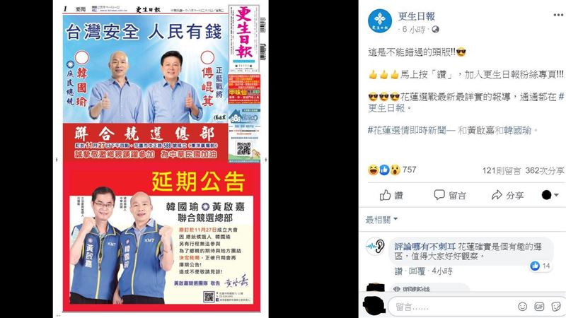 韓國瑜表態挺傅崐萁？　國民黨說話了