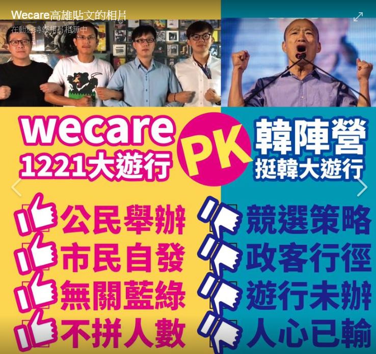 與罷韓遊行硬撞期！網揭挺韓遊行目的