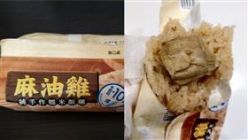 麻油雞飯糰（圖／翻攝自PTT）