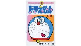 廣受歡迎的日本漫畫「哆啦A夢」，第一集從1974年上市後年年再刷，至今已45年不間斷，是出版商小學館最暢銷的單行本。圖為「哆啦A夢」第一集。（圖取自小學館網頁shogakukan.co.jp）
