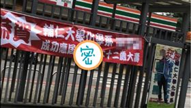 輔仁大學,損友,延畢,紅布條,人形立牌,慶祝,恭賀,生日