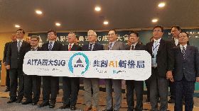 搶攻AI晶片商機 AITA成立4大關