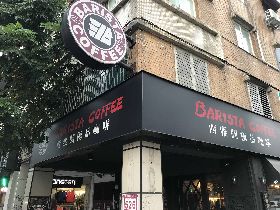 西雅圖咖啡涉摻低價豆牟利（1）