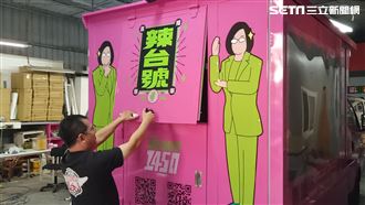 胖卡戰車太吸睛！小英難敵魅力搶著開