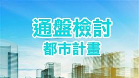 「陽明山國家公園計畫(第4次通盤檢討)」自2019年11月25日起公開展覽30日（圖／資料照）
