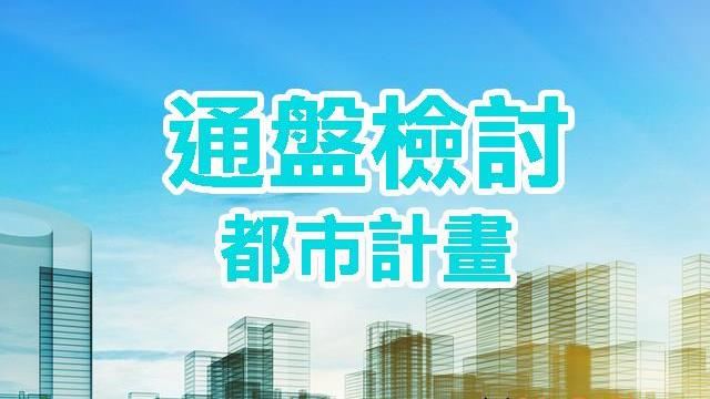 公開展覽 陽明山國家公園計畫