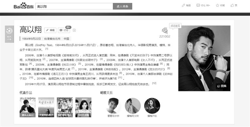 慟！高以翔逝世後　百度百科全變黑白
