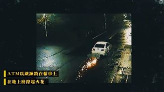 怎麼搬的?330公斤重ATM失竊
