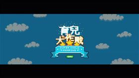 蘇貞昌推出復古電玩影片，宣傳婚育政策