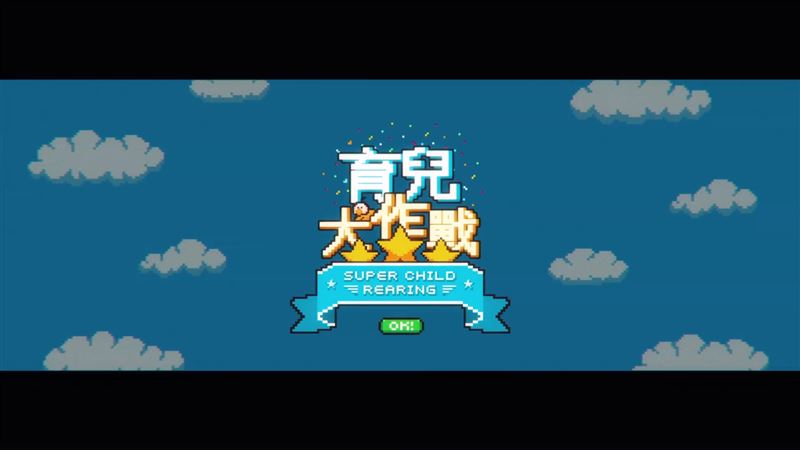 蘇貞昌用電玩推政策　網讚：真的很會