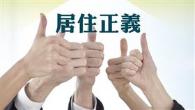 多管齊下實踐居住正義，中市研擬弱勢族群租屋轉介機制（圖／資料照）