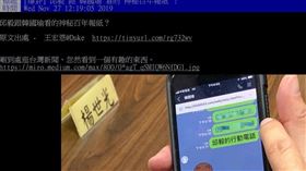 韓國瑜,邱毅,統戰,真晨報,王宏恩 圖／翻攝自PTT