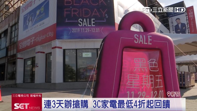迎戰黑五！全國電子祭超值搶購催買氣