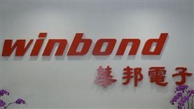 微控制器廠,新唐,暫停交易,收購,華邦電,股價走揚(圖/中央社)