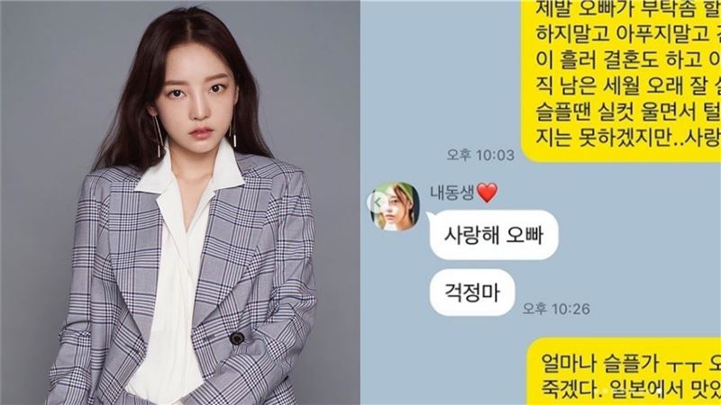 好想具荷拉！親哥曝心碎「對話紀錄」