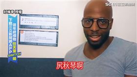 ▲嗩吶講得很「輪轉」。（圖／好機車 授權）