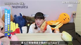 古娃娃不當全職YouTuber　想三年終於可做這事