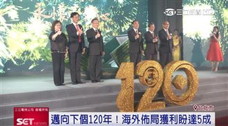 一銀慶呷百二！生日酒會政商雲集