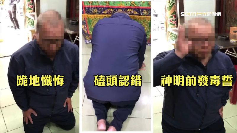 冒宮廟財委行騙　詐欺犯遭逮跪發毒誓