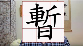 字越看越不像？　醫師：大腦發生這事