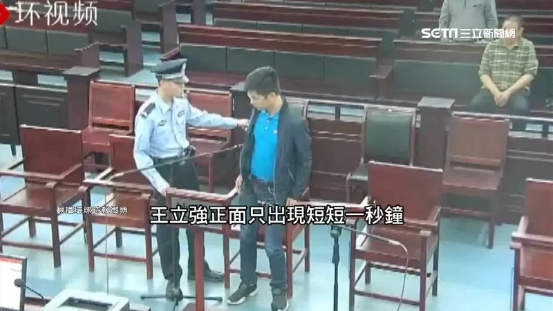 王立強受審影片曝！長相、聲音疑點多