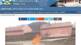 藏人行政中央的官方網站報導，27日自焚的雲丹幼時曾在阿壩格爾登寺出家，因不明原因還俗，之後以畜牧為生。他是2019年已知的第一起自焚。（圖取自藏人行政中央官方中文網頁xizang-zhiye.org）