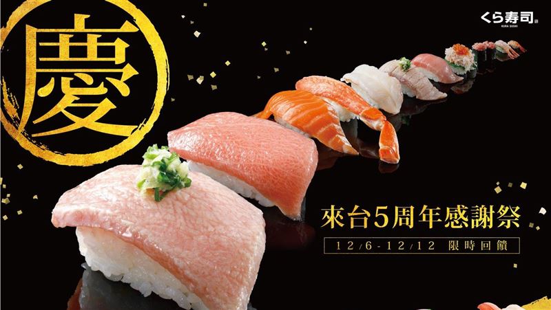 來台5周年　藏壽司強推9款奢華料理