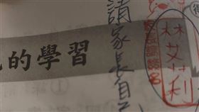 小學生自己簽名,聯絡簿,翻攝自臉書爆廢公社