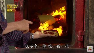 最會「吸金」的金爐在這　你看過嗎？