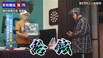 外送餐還有紅包拿？空箱一搖變出錢