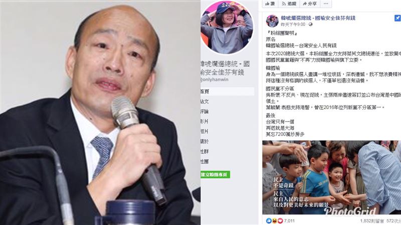 挺韓粉專「倒戈」？藍青年團：反串的
